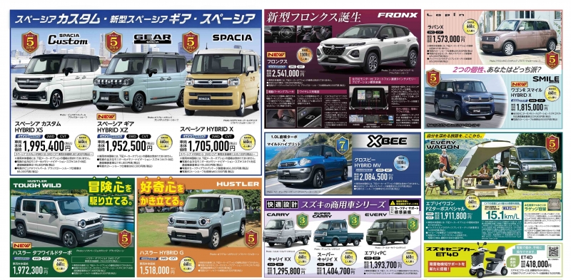 3月チラシ中面店名無し