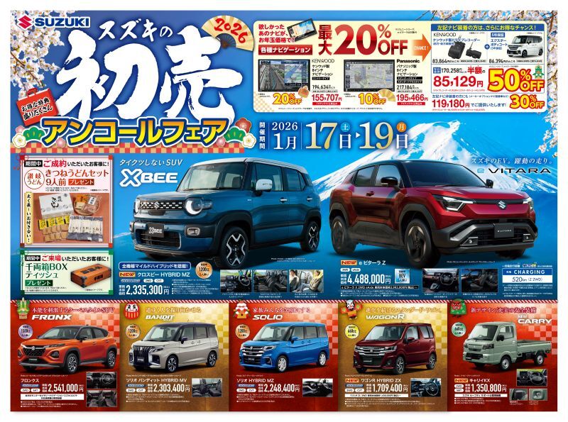 表面初売りアンコール