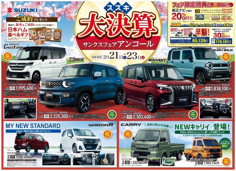 02.21 チラシ 表面