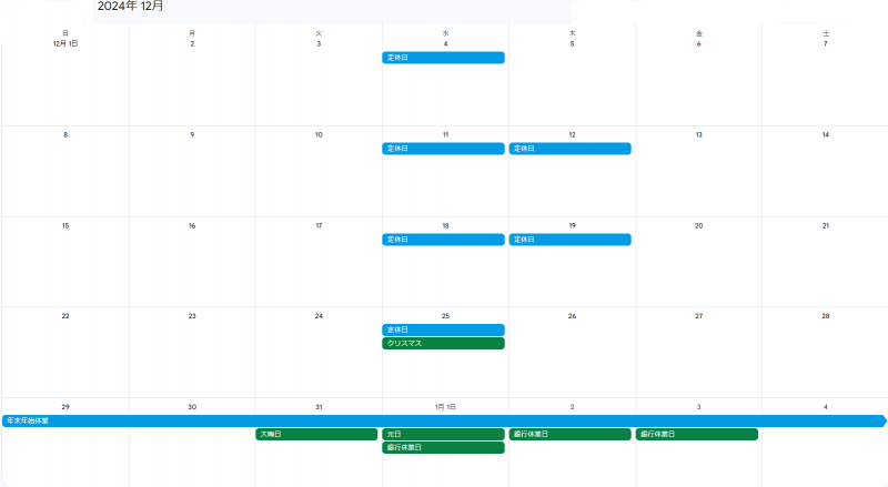 202412月カレンダー